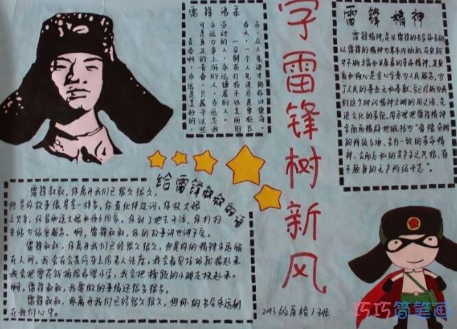 二年级学雷锋树新风手抄报内容及图片简单又漂亮