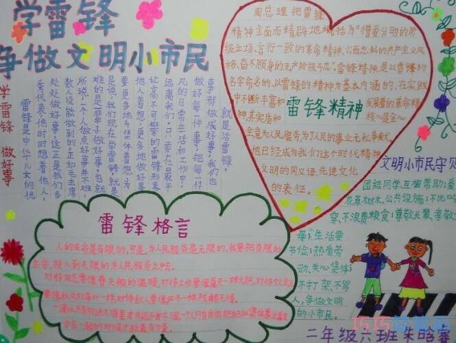 二年级学雷锋树新风手抄报内容及图片简单又漂亮