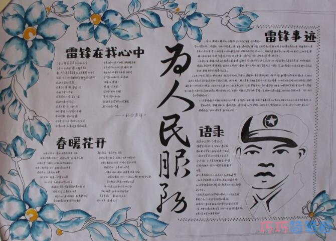 二年级学雷锋树新风手抄报内容及图片简单又漂亮