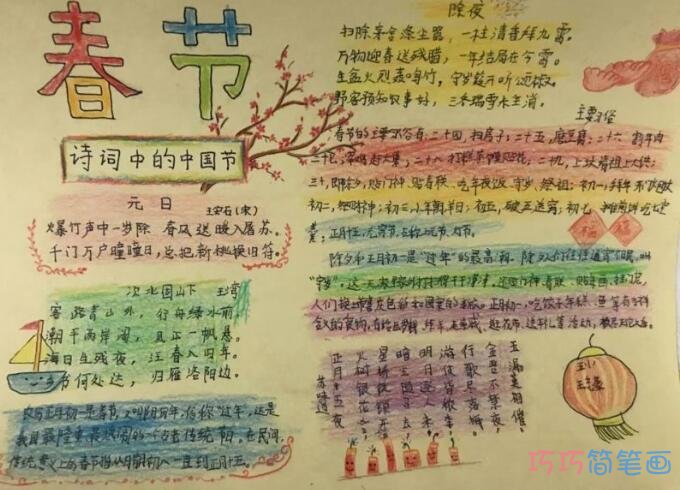 春节欢度中国年手抄报模板图片简单又漂亮小学生片