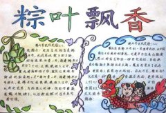 关于端午节粽叶飘香手抄报怎么画简单好看小学生