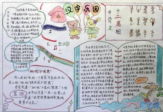 遨游汉字王国手抄报