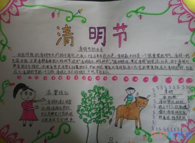 关于清明怀思清明节手抄报怎么画简单好看小学生