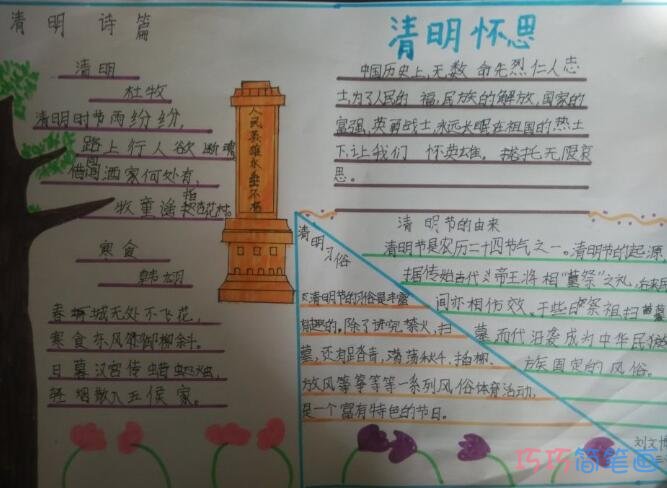 关于清明怀思清明节手抄报怎么画简单好看小学生