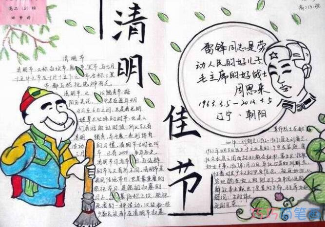 小学生关于缅怀革命先烈清明节手抄报图片怎么画简单片