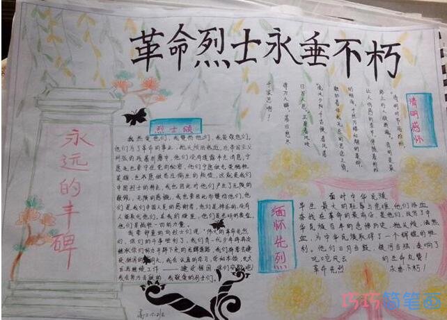 小学生关于缅怀革命先烈清明节手抄报图片怎么画简单片