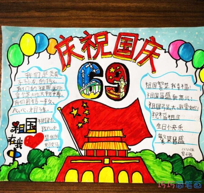 二年级庆祝国庆节怀感恩之心手抄报怎么画 感恩祖国