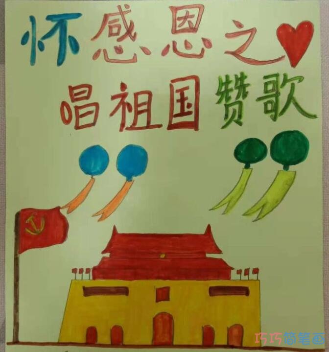 二年级庆祝国庆节怀感恩之心手抄报怎么画 感恩祖国