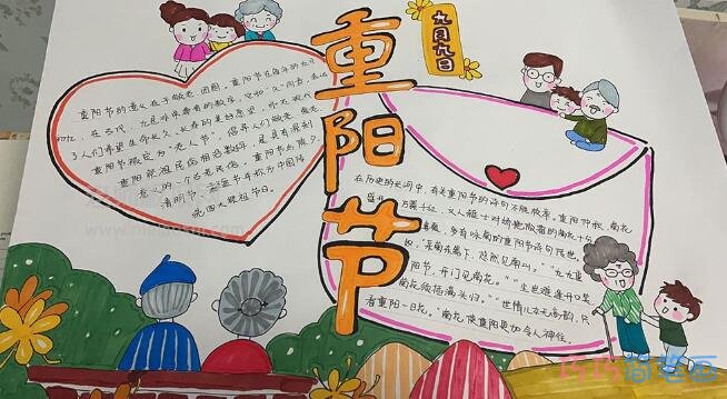 小学生九月九重阳节手抄报内容及图片简单又漂亮优秀作品
