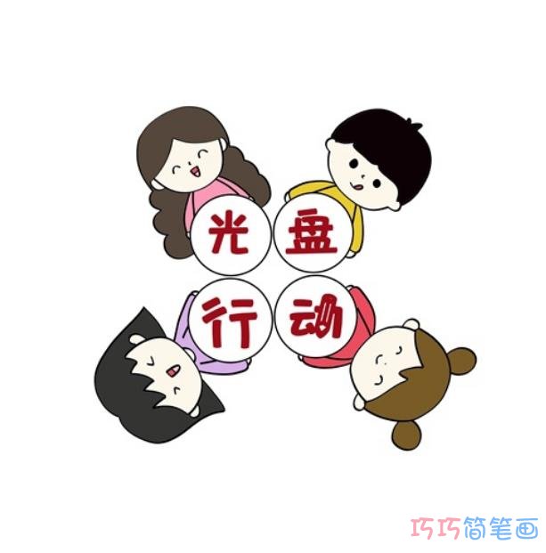 光盘行动的画法步骤填色 光盘行动简笔画图片