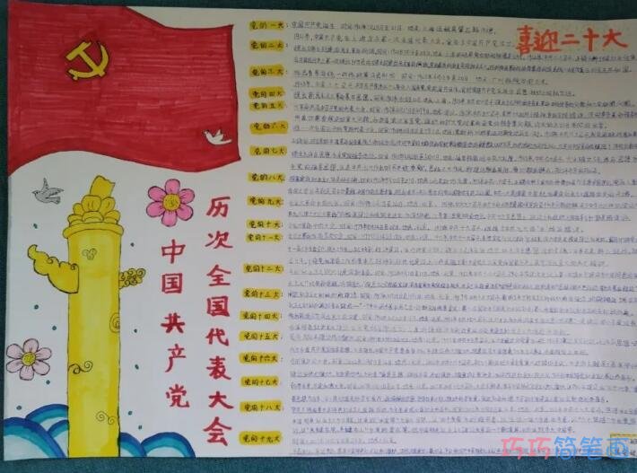 关于喜迎二十大手抄报模板设计图简单又漂亮三年级三等奖