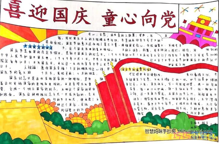 五年级喜迎二十大手抄报模板图片简单又漂亮