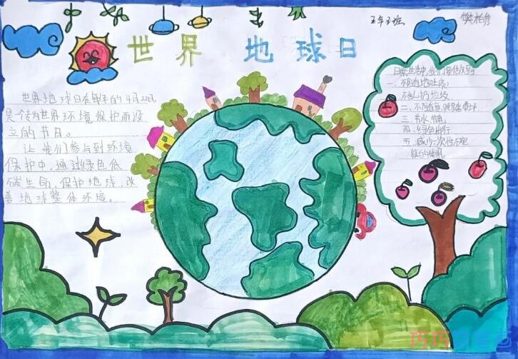 三年级世界地球日手抄报怎么画简单又漂亮一等奖