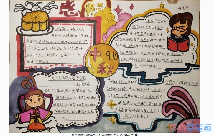三年级中秋教师双节手抄报怎么画简单又漂亮一等奖