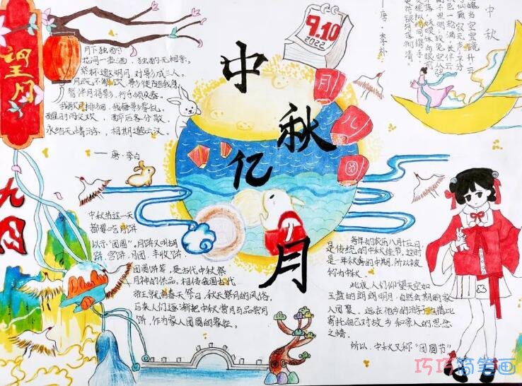 五年级中秋节手抄报模板图片简单又漂亮优秀获奖