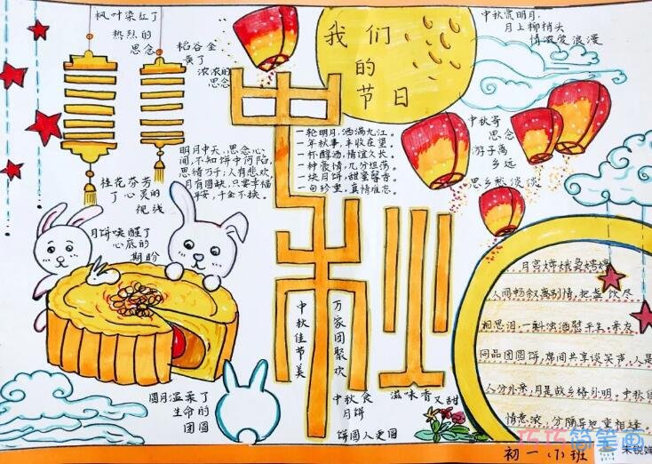 五年级中秋节手抄报模板图片简单又漂亮优秀获奖