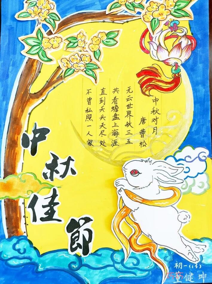 五年级中秋教师双节手抄报模板图片简单又漂亮