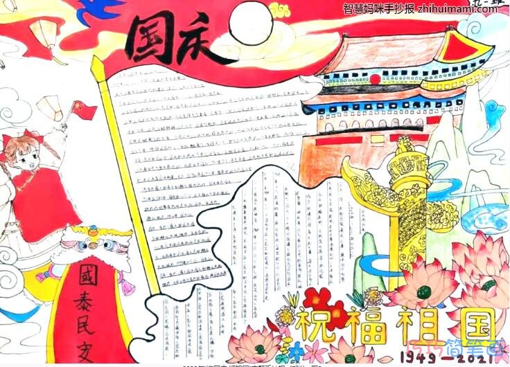 三年级喜迎国庆手抄报怎么画简单又漂亮一等奖