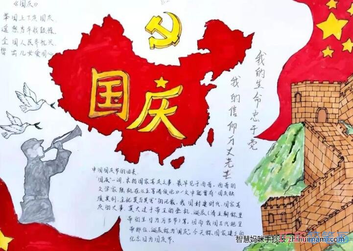 三年级喜迎国庆手抄报怎么画简单又漂亮一等奖