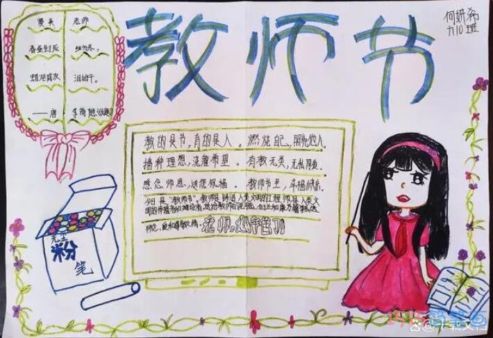 六年级教师节快乐手抄报简笔画怎么画简单又漂亮一等奖
