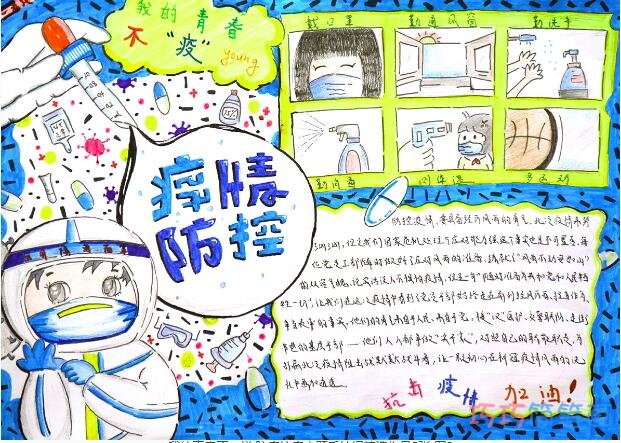 关于防疫抗疫手抄报模板设计图简单又漂亮三年级
