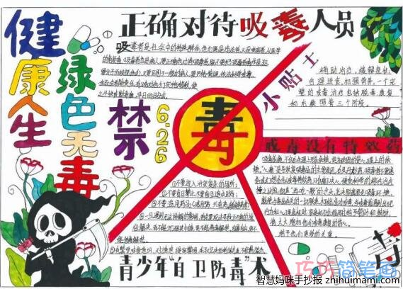 五年级珍爱生命远离毒品手抄报模板图片简单又漂亮