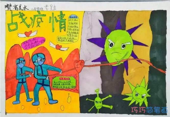 三年级抗击疫情手抄报怎么画简单又漂亮一等奖