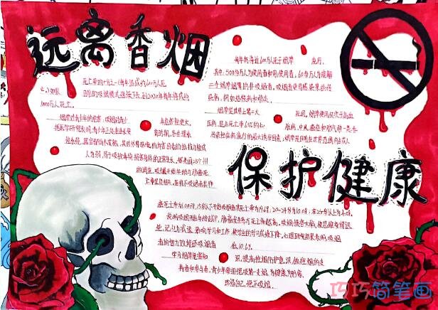 四年级远离香烟手抄报内容及图片简单又好看