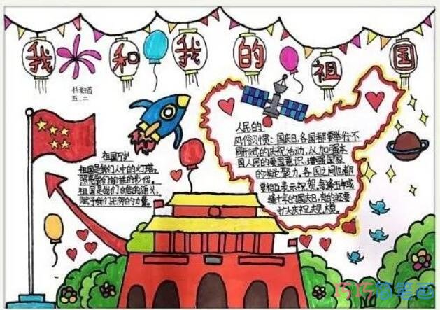 三年级我和我的祖国手抄报怎么画简单又漂亮一等奖