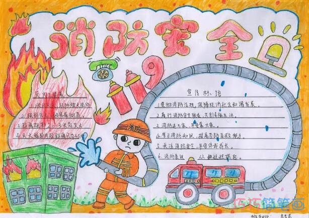 三年级消防安全手抄报怎么画简单又漂亮一等奖