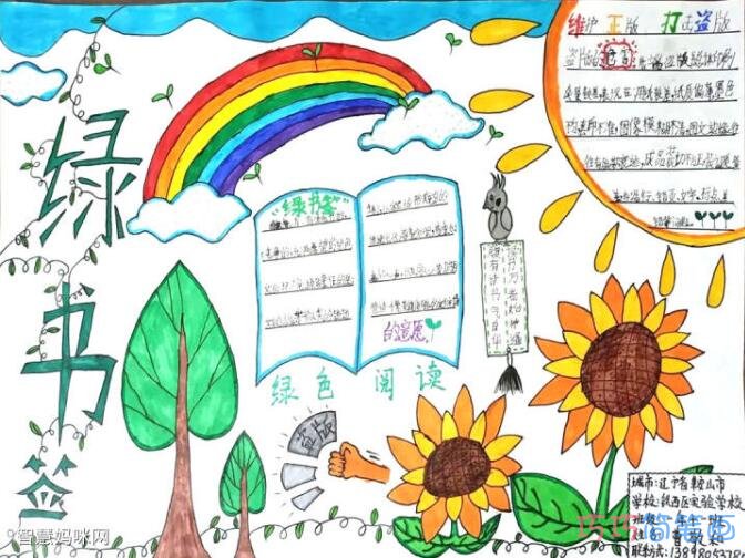 五年级绿书签行动手抄报模板图片简单又漂亮