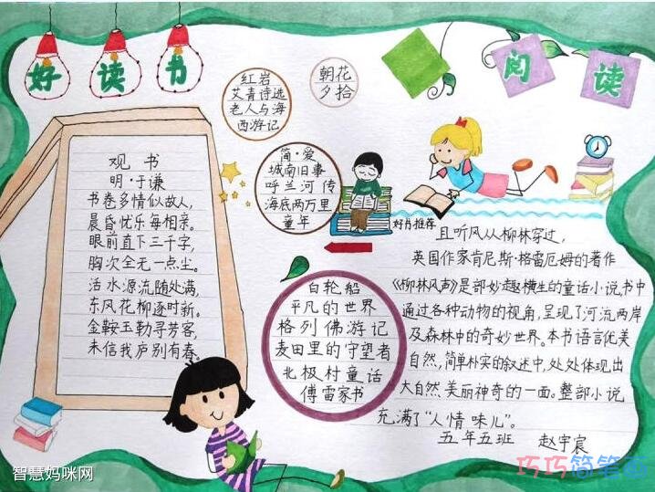 关于绿色阅读手抄报模板设计图简单又漂亮三年级