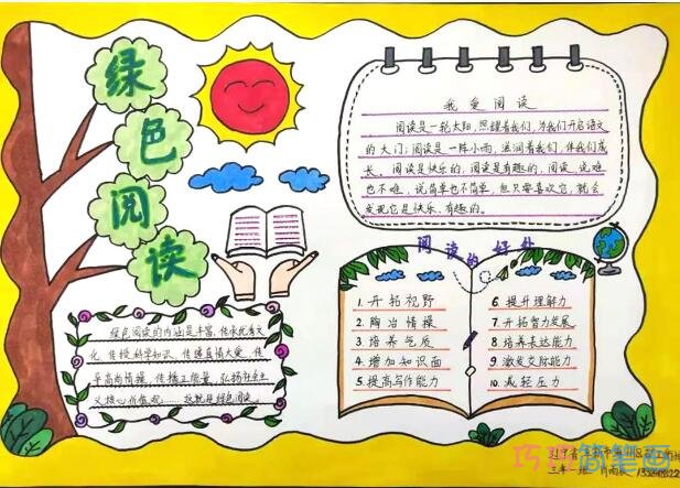五年级绿色阅读手抄报模板图片简单又漂亮