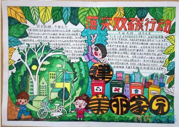 四年级低碳环保手抄报内容及图片简单又好看