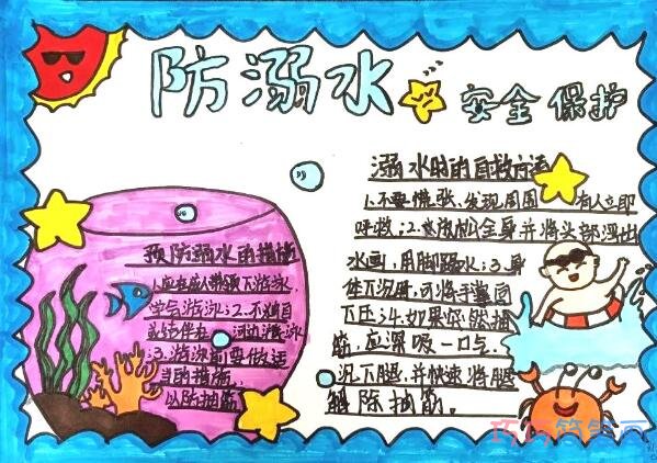 关于预防溺水手抄报简笔画怎么画简单又漂亮二年级