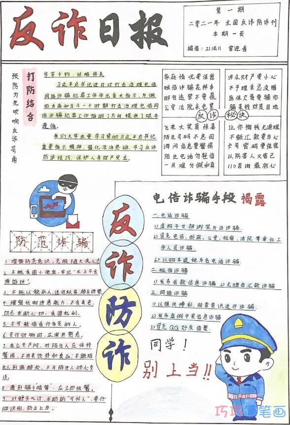 关于反网络诈骗手抄报简笔画怎么画简单又漂亮二年级