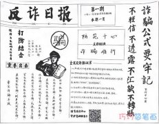 关于反网络电信诈骗手抄报简笔画怎么画简单又漂亮