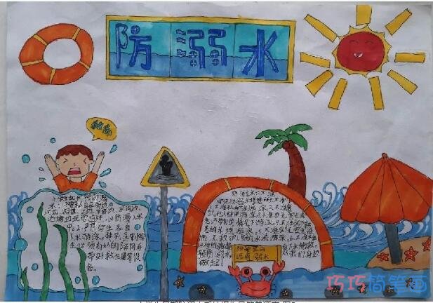 五年级暑期防溺水手抄报模板图片简单又漂亮