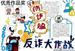 五年级全民反诈手抄报模板图片简单又漂亮