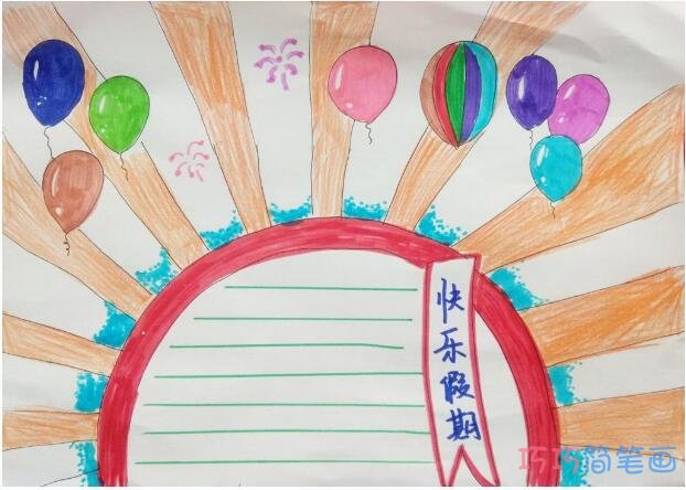 三年级欢度寒假手抄报怎么画简单又漂亮一等奖