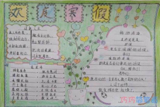 三年级欢度寒假手抄报怎么画简单又漂亮一等奖