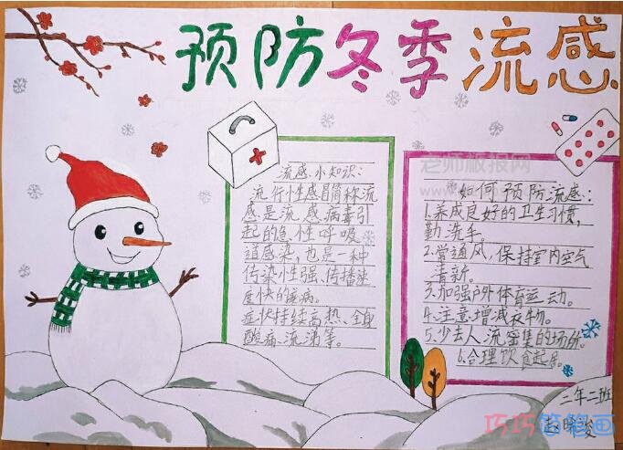 关于预防冬季流感手抄报简笔画怎么画简单又漂亮二年级