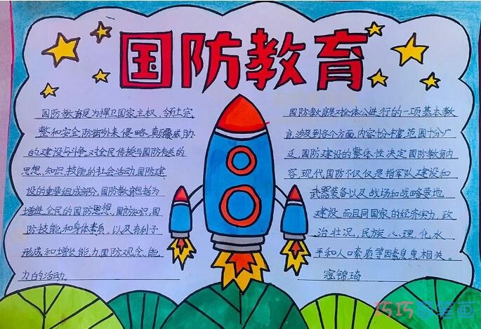 五年级国防教育手抄报模板图片简单又漂亮